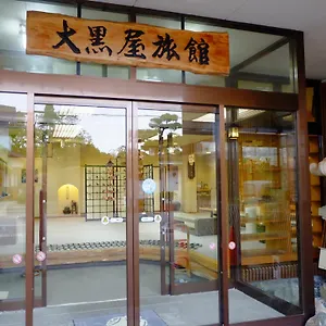 2* 传统日式旅馆 大黑屋旅馆
